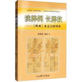 读牌例长牌技：《桥牌》杂志50例评析