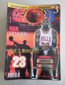 《篮球》 月刊杂志1996年-2003年共49本合售