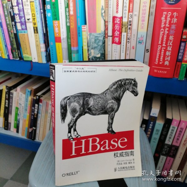 HBase权威指南