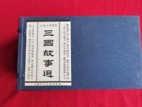 《三国故事选》32开宣纸版连环画（一版一印，有黄斑，包邮）