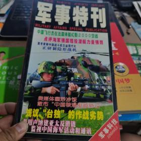 军事特刊军事科技