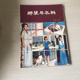 时装与衣料