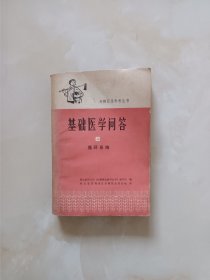 基础医学问答6循环系统