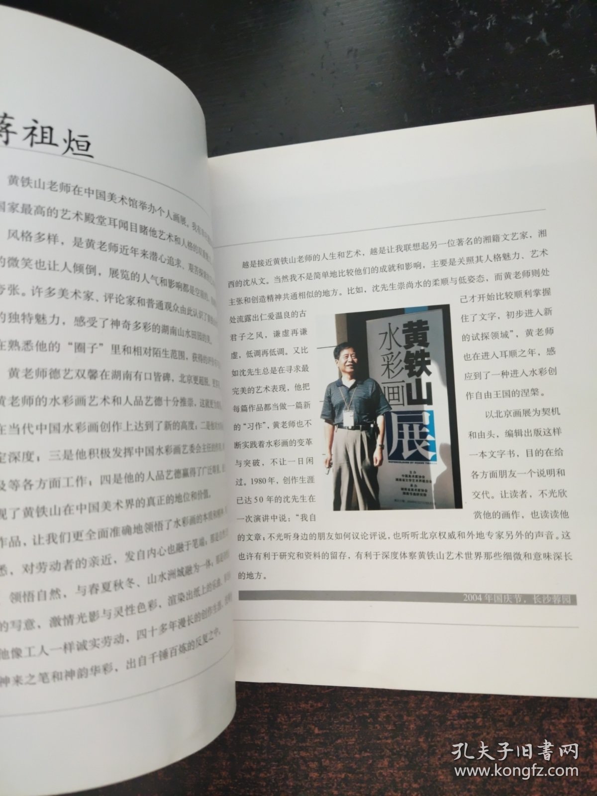 黄铁山的水彩世界（签赠本，如图自鉴）
