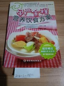 孕產(chǎn)全程營(yíng)養(yǎng)飲食方案