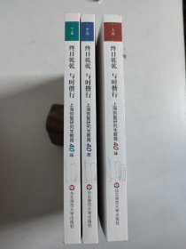 终日乾乾与时偕行：上海恢复研究生教育40年（上中下全三册）