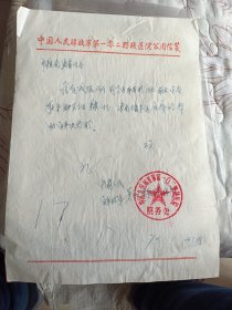 长治和济医院102野战医院公用信函
