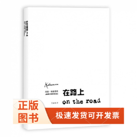 在路上（2020）