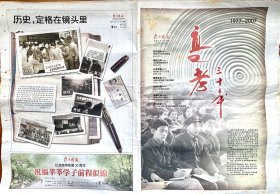 扬子晚报纪念高考三十年特刊（全32版，私藏品好，含有1977、1978两年高考试题以及南京大学、东南大学、南京师范大学1977牛、1978年学生入学名单等珍贵资料，富有收藏价值）
