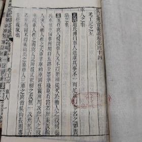 《钦定周官义疏》清代中早白纸精刻带大量木刻版画