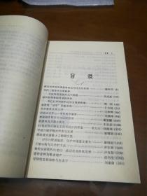 共同走向科学:百名院士科技系列报告集【上中下3册】