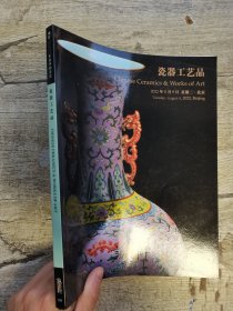 诚轩2022春季拍卖会 瓷器工艺品.
