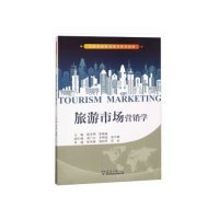 全新正版旅游市场营销学  [Tourism Marketing]9787561862186