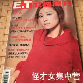 卫视周刊（佳人）2003年4月