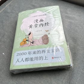 漫画黄帝内经（上下）