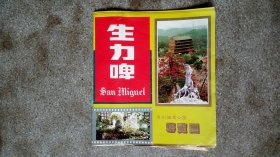 旧地图-广州越秀公园游览图(生力啤)8开8品