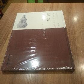 灵韵：郑雄鹏艺术作品展