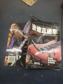 吉他直通车（2）