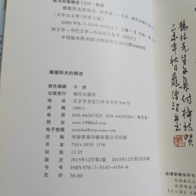 播撒阳光的痕迹（作者杨林签赠本）