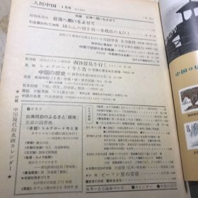 人民中国 日文1982年第1 3 4 5 8 9 10 11 12明九册十六开版九品G字上区