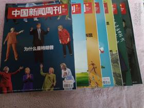 新闻周刊   2016年