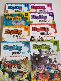 我的第一本科学漫画书数学世界历险记6：来自航天局的客人