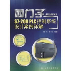 西门子S7-200PLC控制系统设计案例详解