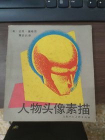 人物头像素描