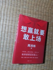 想赢就要敢上场 【全新未拆封】