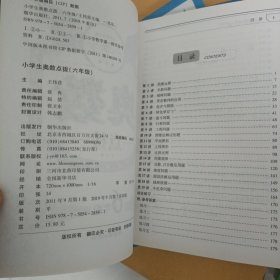 小学生奥数点拨（6年级）