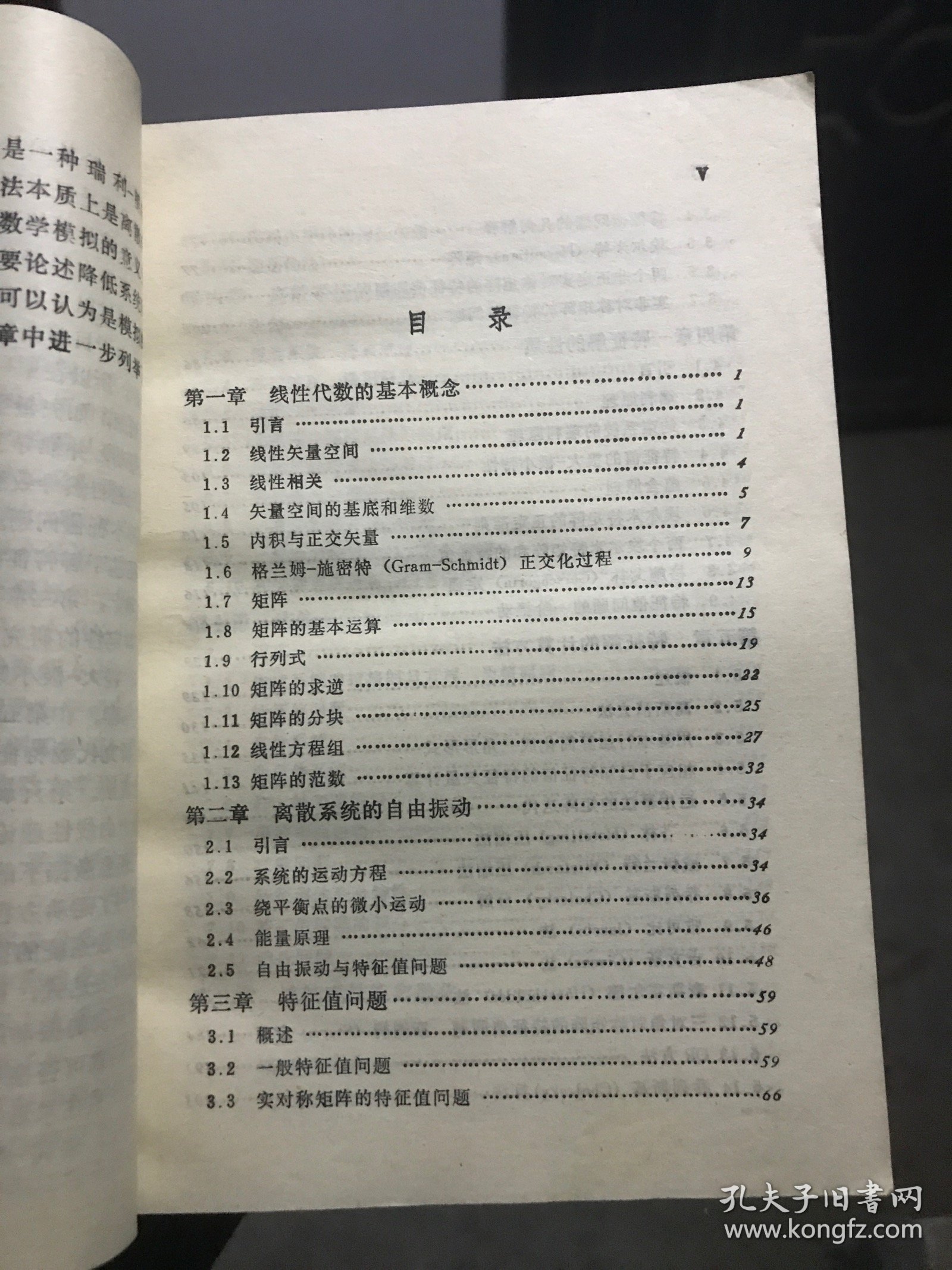 结构动力学计算方法