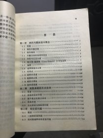 结构动力学计算方法