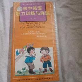 九年义务教育三年制初级中学教科书初中英语听力训练与测试.第三册