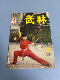 武林1982 7