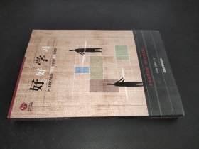 好好学习：企业知识管理：从认知到实践