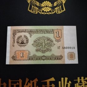 外国钱币 塔吉克斯坦1994年版纸币（ 面值1） （库存 1 ）