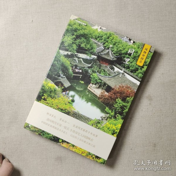 中国国家地理·风物中国志：同里
