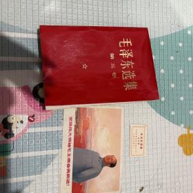 毛泽东选集第五卷，红皮包装