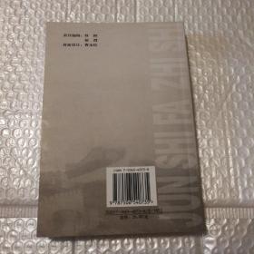 军事法治史【扫码失败手动录入。前135页有很多页有铅笔笔记划线。几页折角。仔细看图】