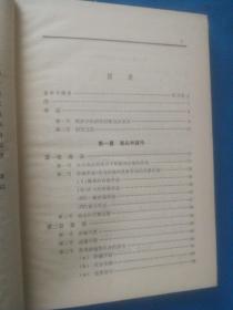 经济学大纲 上卷 资产阶级社会的解剖 ---1965年北京1版1印