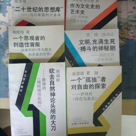 云南人民出版社，名著导读丛书，六本