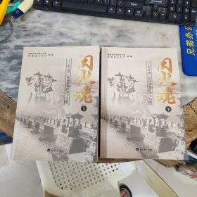 闽水魂走近第一批福建省河湖文化遗产（上下）