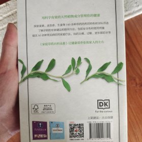 DK家庭草药百科手册[精装大本]