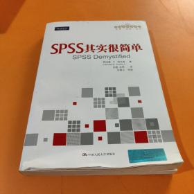 SPSS其实很简单