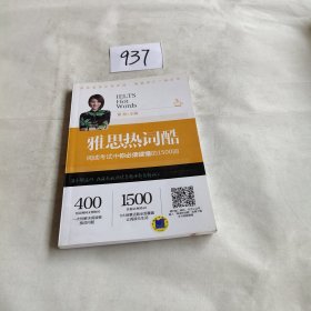 雅思热词酷 阅读考试中你必须读懂的1500词