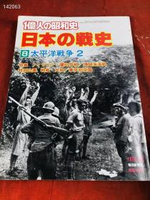 日本战史太平洋战争
