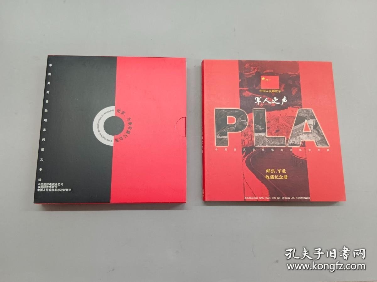 中国人民解放军 军人之声 阎维文专辑 邮票、军歌收藏纪念册 （内含2张光盘 2张磁带）99.99纯银 24k镀金面幅（30*40mm）兵器 薄片7枚 建军70周年纪念邮票一套（50分邮票4张 、200分邮票1张）带盒 全新塑封