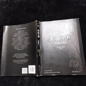 天文之书：从百亿年前到未来，展示天文史和人类太空探索的250个里程碑式的发现