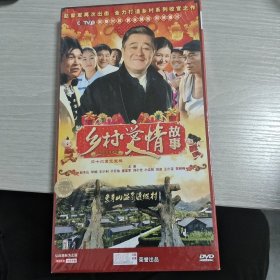 乡村爱情故事 三 DVD 七碟