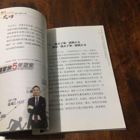 领导力经营19策